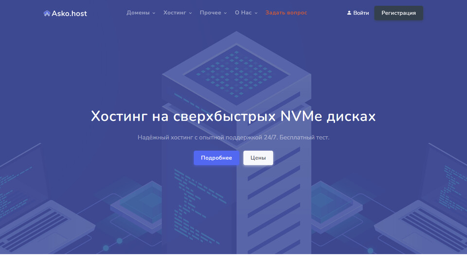 Сайт AskoHost