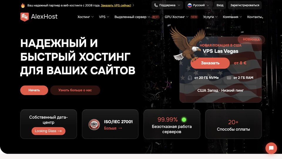 Сайт AlexHost