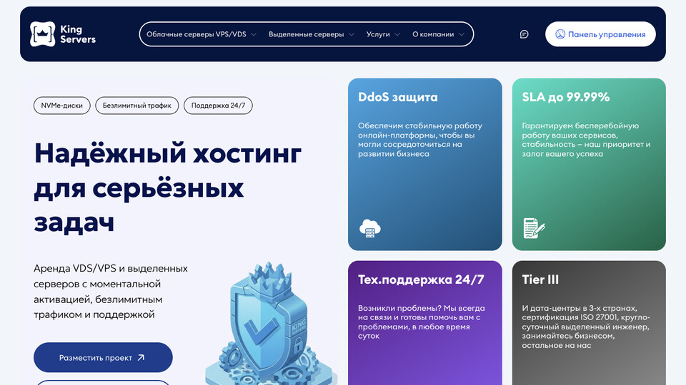 Сайт King Servers
