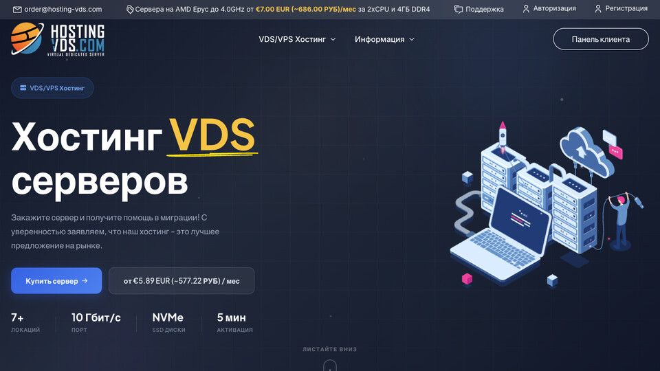 Сайт Hosting-VDS