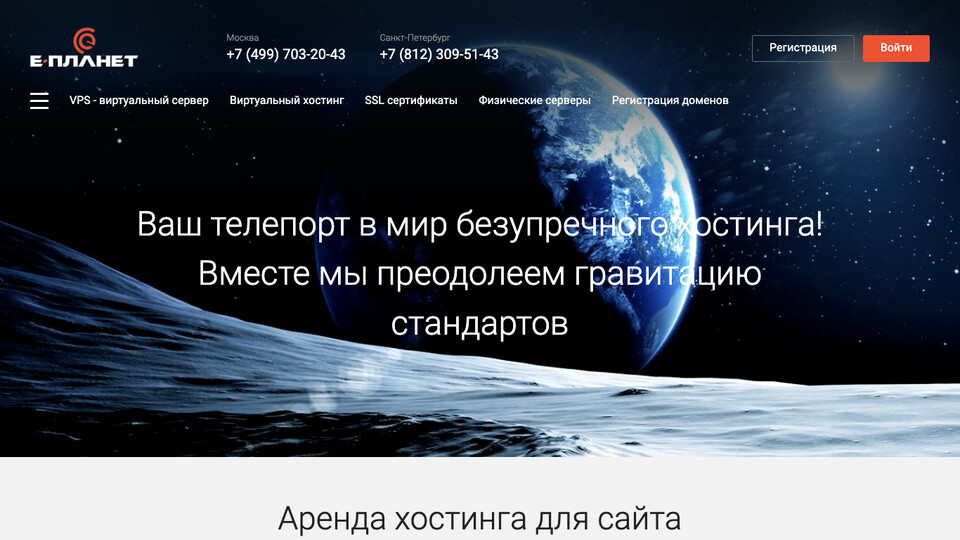 Сайт Е-ПЛАНЕТ