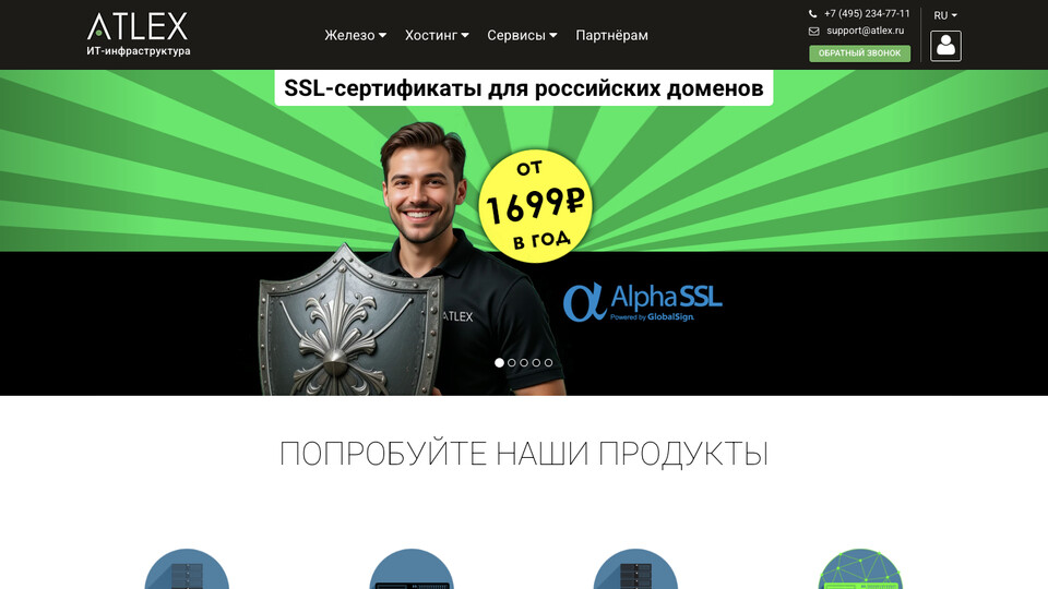 Сайт АТЛЕКС