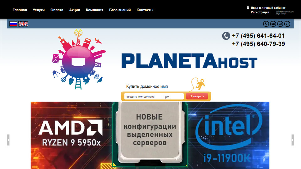 Сайт PlanetaHost
