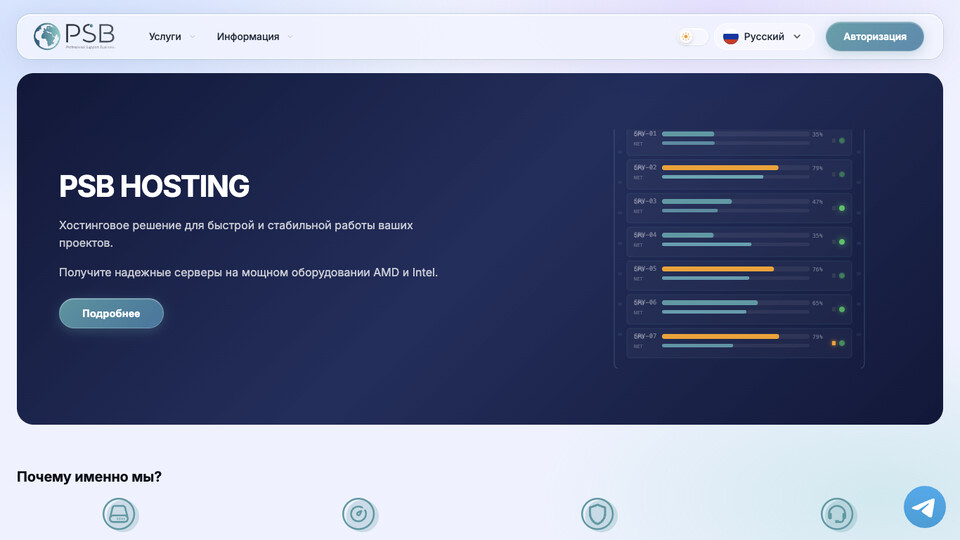 Сайт PSB.hosting