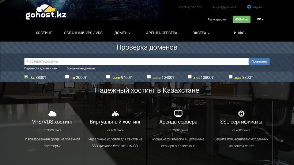 Сайт GOhost.kz