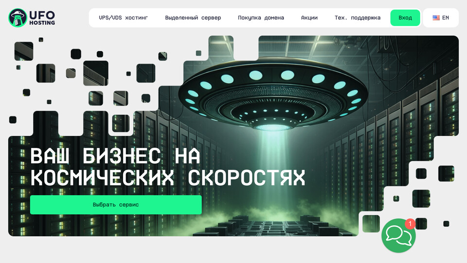 Сайт UFO Hosting