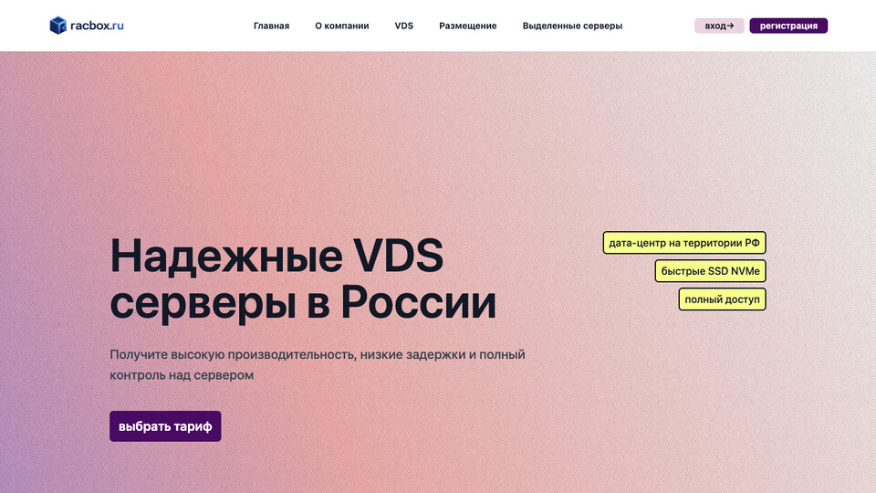 Сайт Racbox