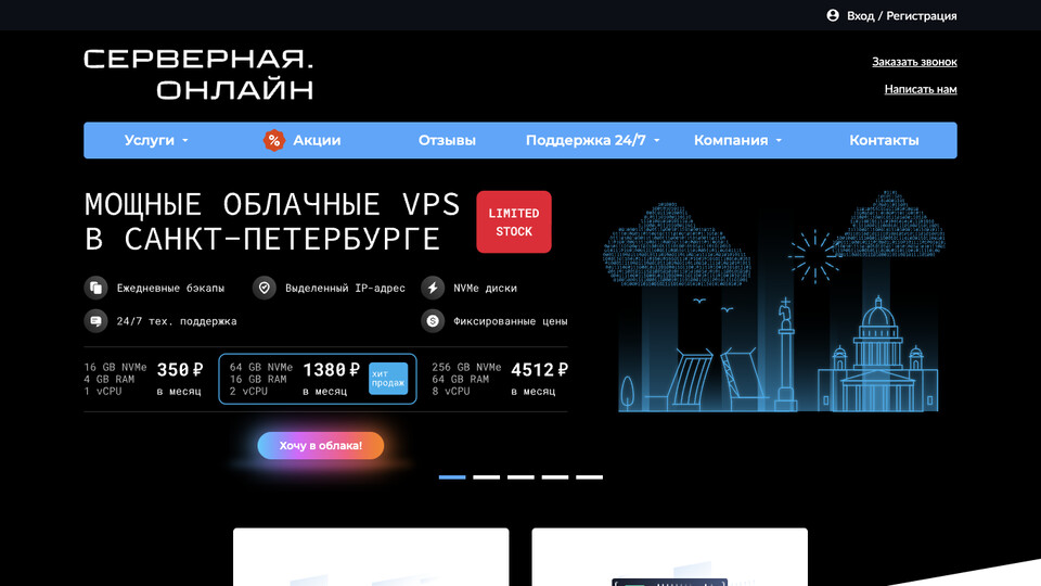 Сайт FASTVPS