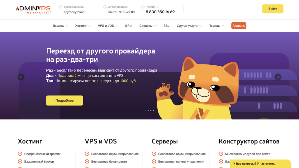 Сайт AdminVPS