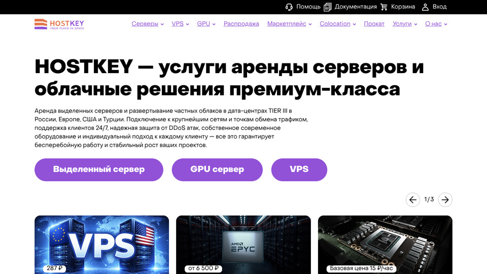 Сайт HostKey