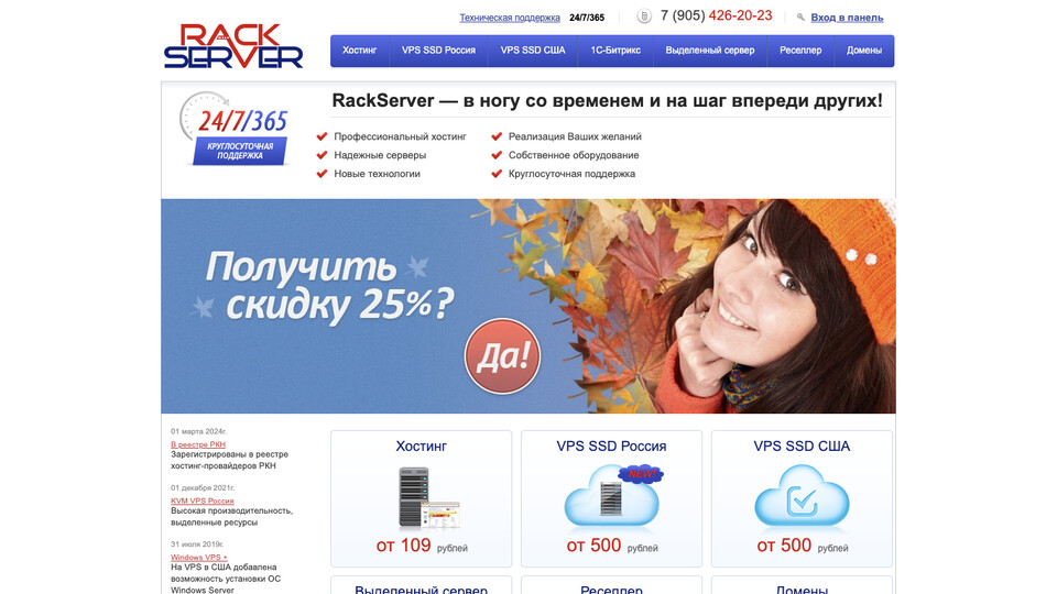 Сайт RackServer