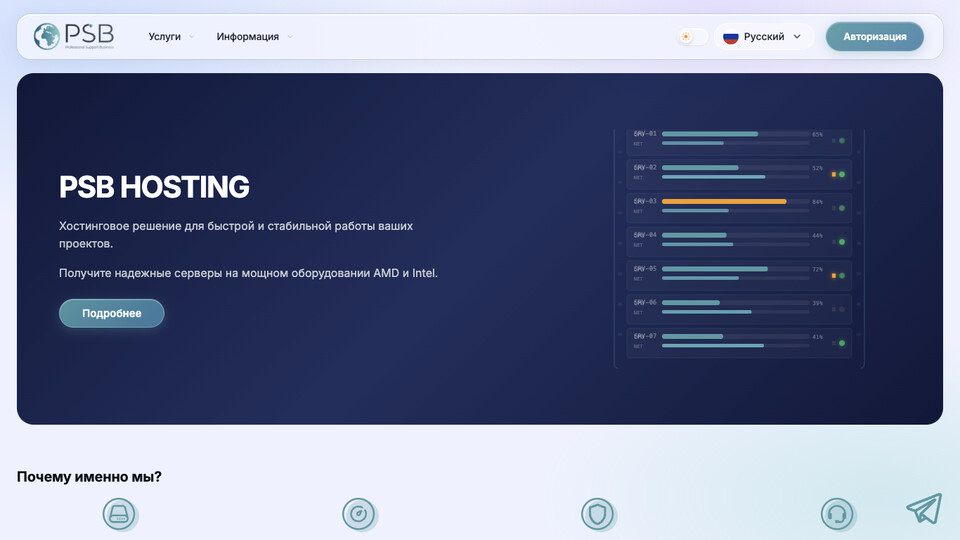 Сайт PSB.hosting