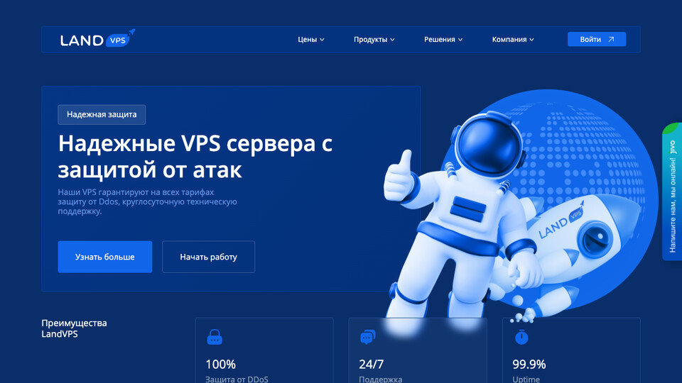 Сайт LandVPS