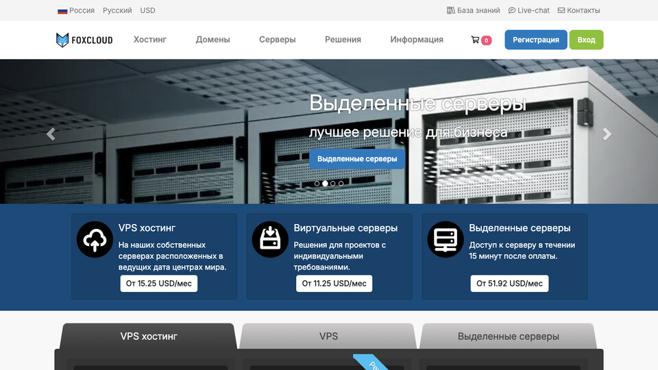 Сайт FOXCLOUD