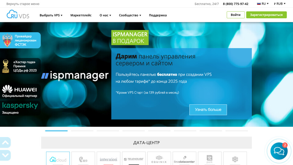 Сайт RU VDS