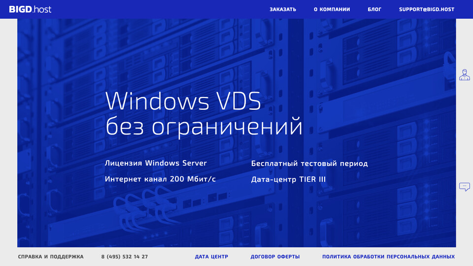 Сайт Big Data Hosting