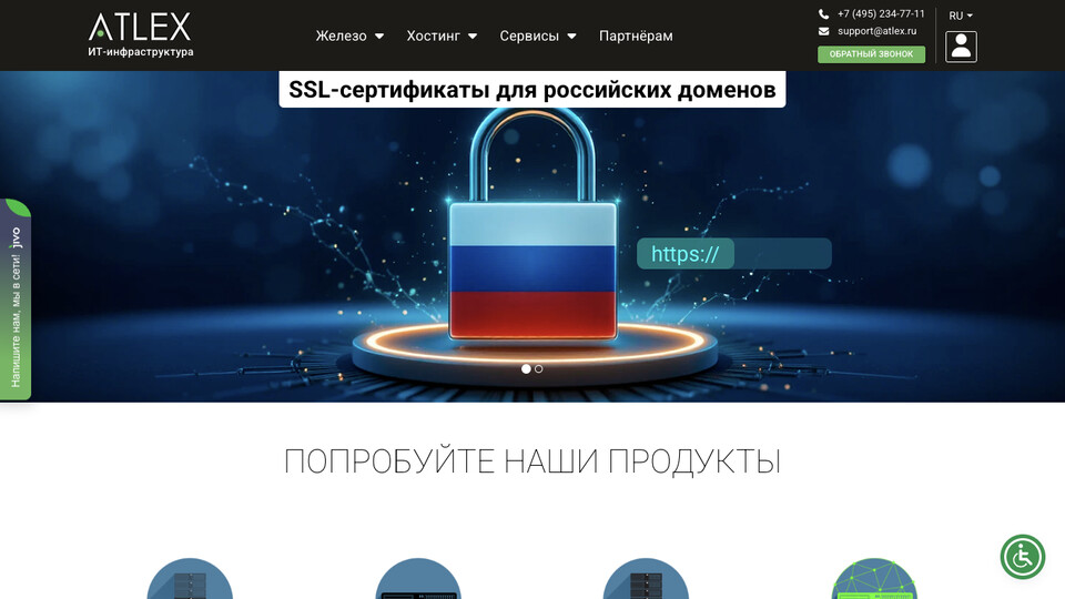 Сайт АТЛЕКС