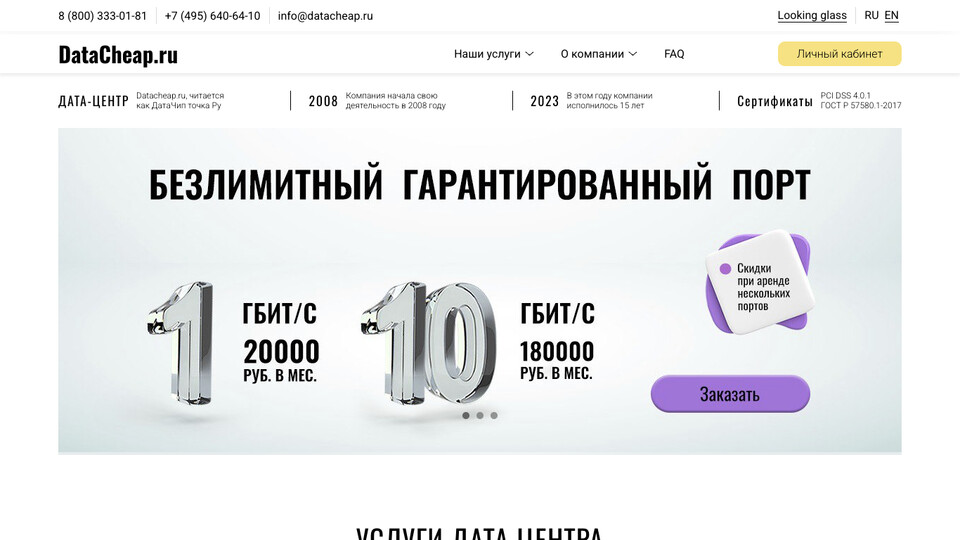 Сайт Datacheap