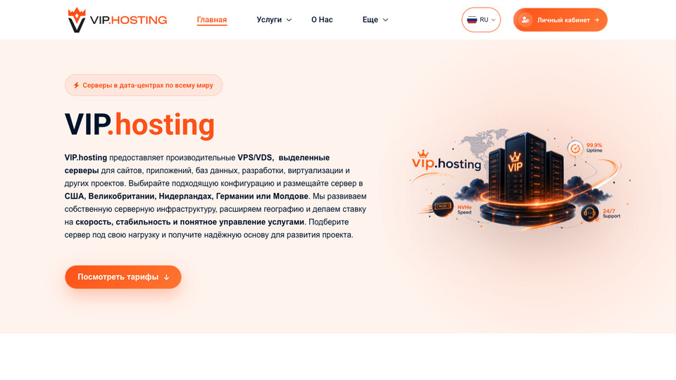 Сайт VIP.hosting