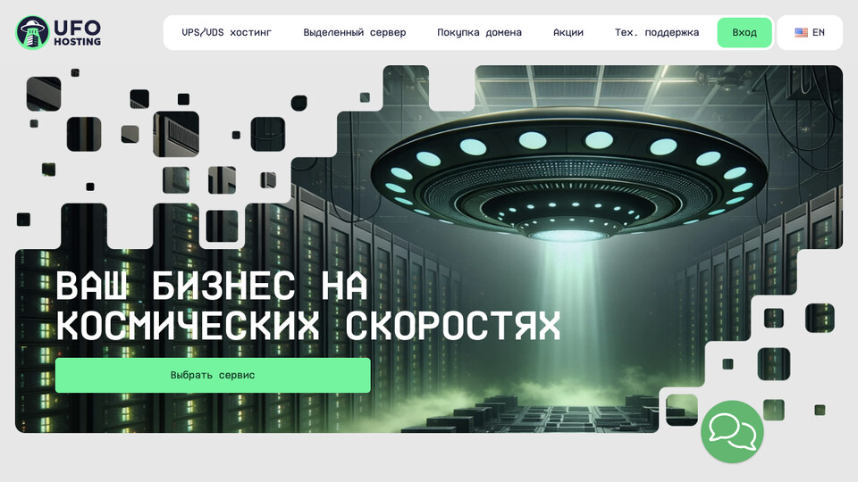 Сайт UFO Hosting