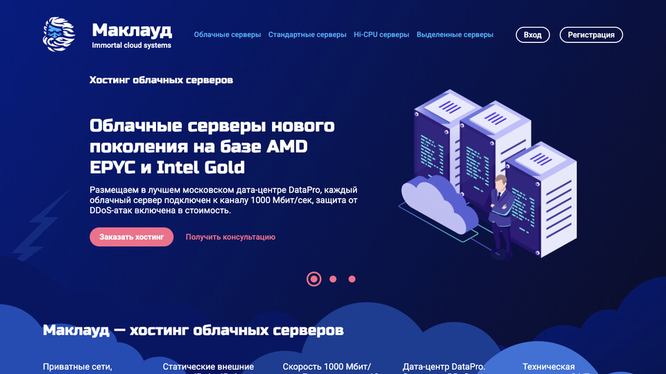 Сайт Macloud
