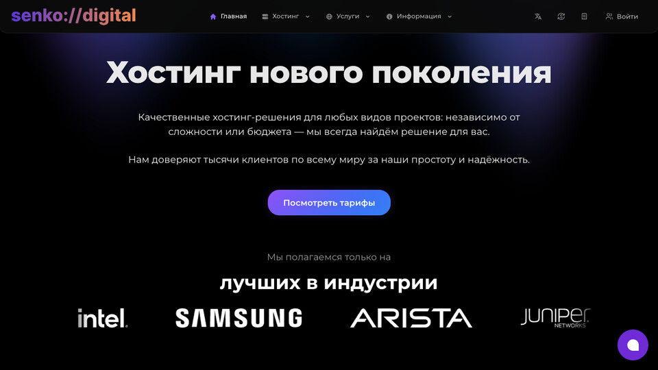 Сайт Senko Digital