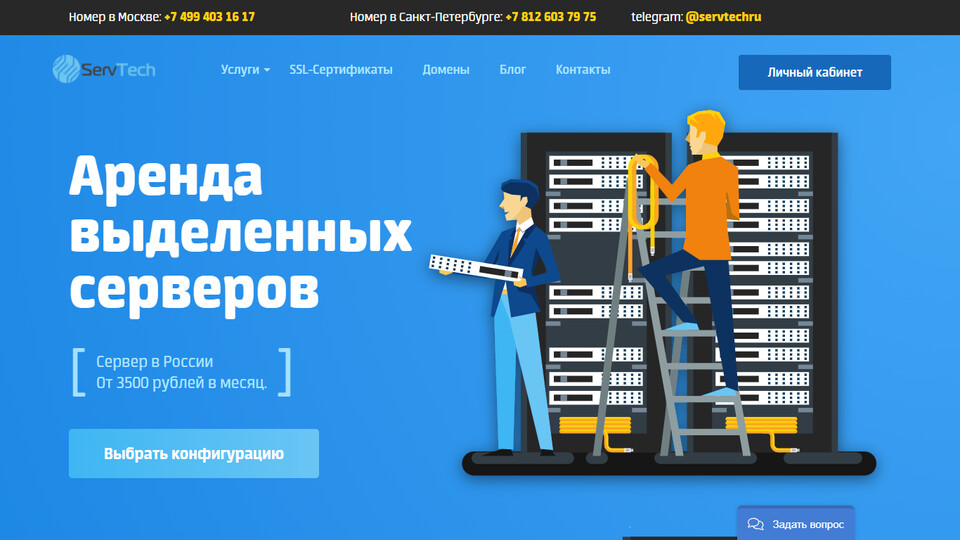 Сайт ServTech