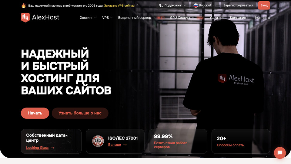 Сайт AlexHost