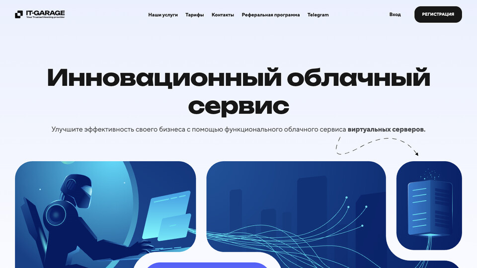 Сайт IT-garage