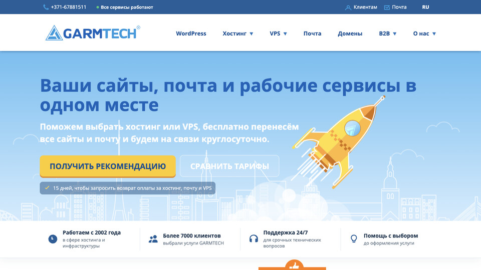 Сайт GARMTECH