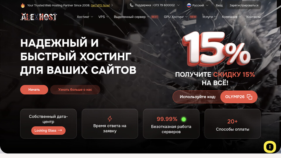 Сайт AlexHost