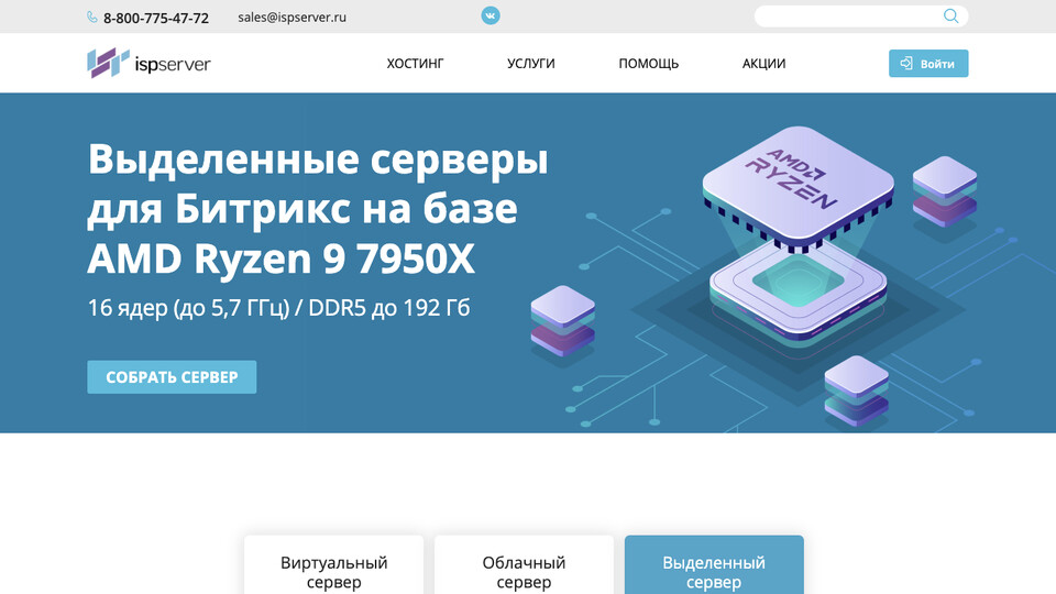 Сайт ISPserver
