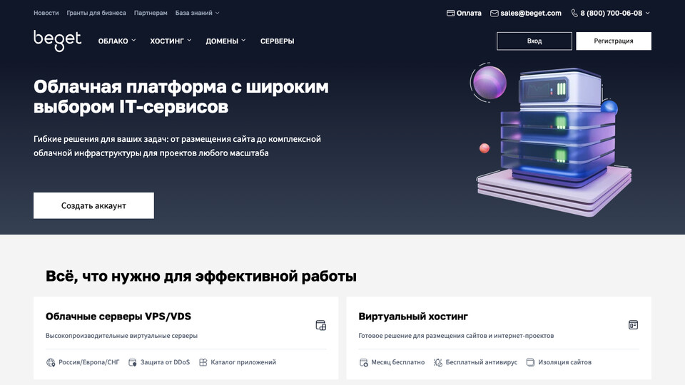 Сайт Beget
